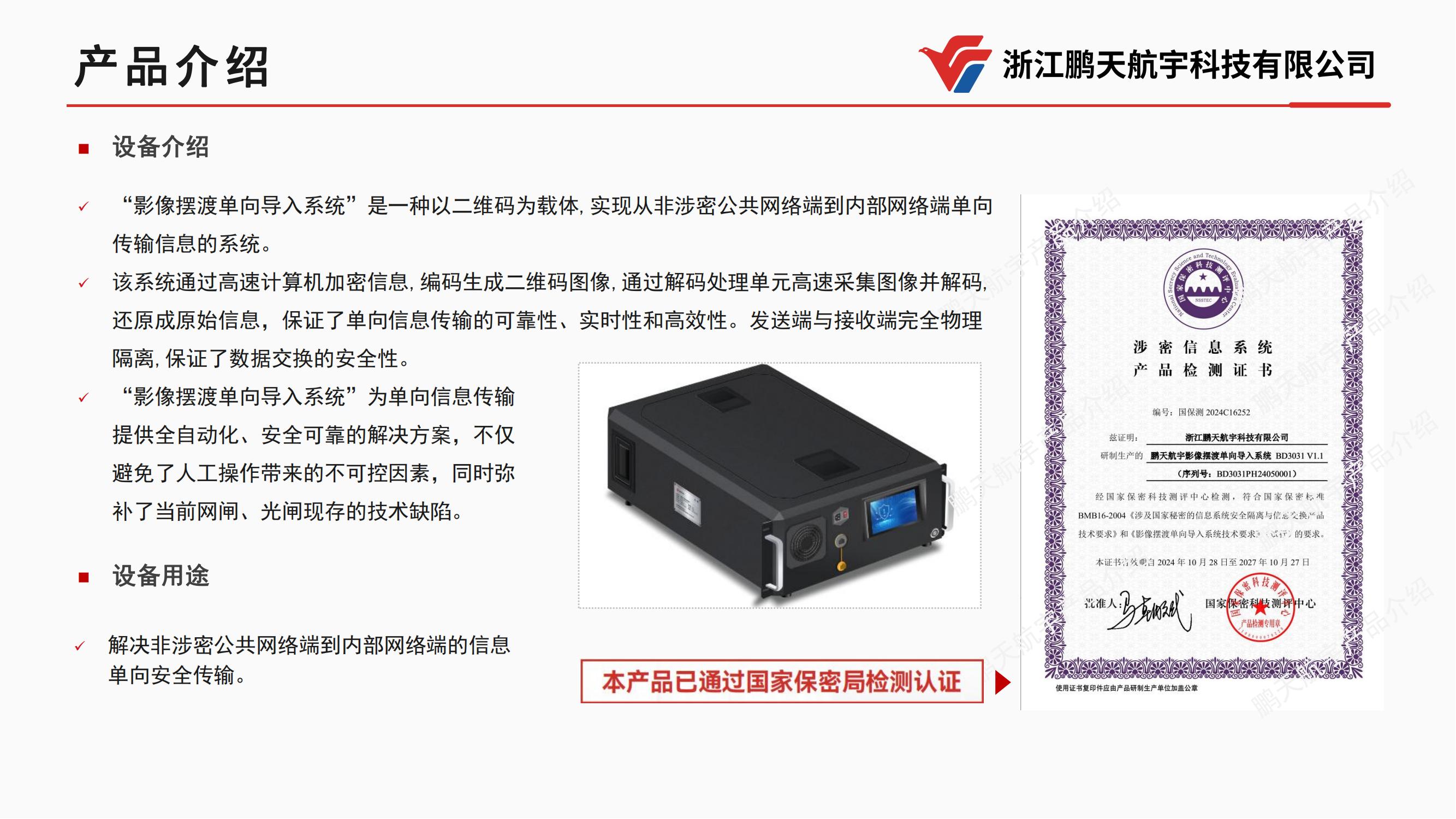 鹏天航宇影像摆渡单向导入系统产品介绍（外网→内网）_03